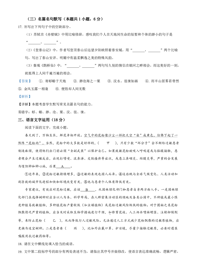 语文2025-2026长春汽三高一上期末考试_2026年02月高一试卷_260209吉林省长春市长春汽车经济技术开发区第三中学2025-2026学年高一上学期期末考试