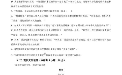 语文2025-2026长春汽三高一上期末考试_2026年02月高一试卷_260209吉林省长春市长春汽车经济技术开发区第三中学2025-2026学年高一上学期期末考试