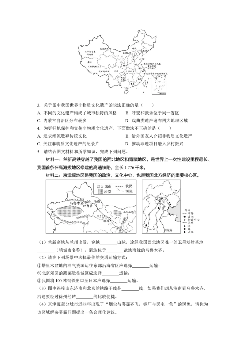 第四章经济与文化第二节交通运输业地方特色文化_7地理中考复习_2023年中考复习资料_专项复习_备战2023中考总复习课件+学案