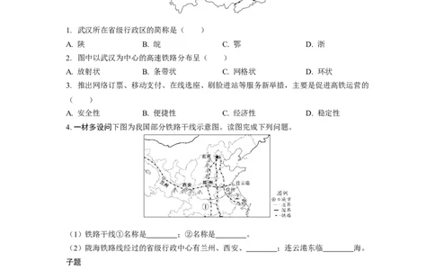 第四章经济与文化第二节交通运输业地方特色文化_7地理中考复习_2023年中考复习资料_专项复习_备战2023中考总复习课件+学案