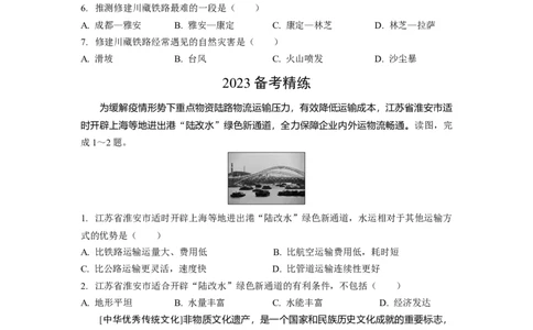 第四章经济与文化第二节交通运输业地方特色文化_7地理中考复习_2023年中考复习资料_专项复习_备战2023中考总复习课件+学案