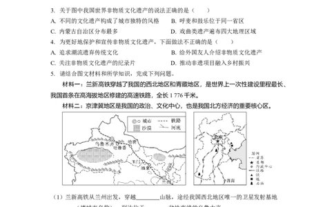 第四章经济与文化第二节交通运输业地方特色文化_7地理中考复习_2023年中考复习资料_专项复习_备战2023中考总复习课件+学案