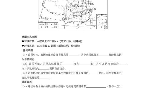 第四章经济与文化第二节交通运输业地方特色文化_7地理中考复习_2023年中考复习资料_专项复习_备战2023中考总复习课件+学案