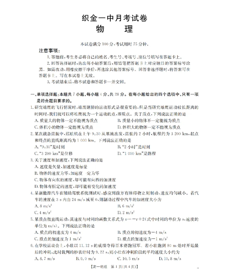 贵州省织金一中2025-2026学年高一11月月考（25-114A）物理_2025年11月高一试卷_251118金太阳&middot;贵州省织金一中2025-2026学年高一11月月考（25-114A）（全）