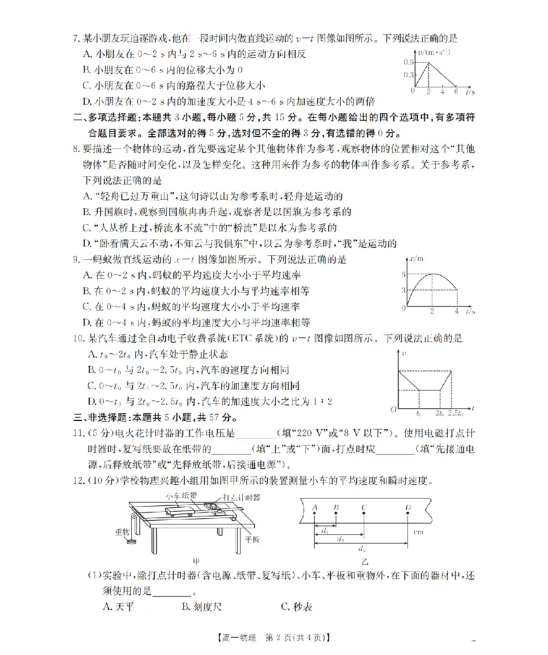 贵州省织金一中2025-2026学年高一11月月考（25-114A）物理_2025年11月高一试卷_251118金太阳&middot;贵州省织金一中2025-2026学年高一11月月考（25-114A）（全）