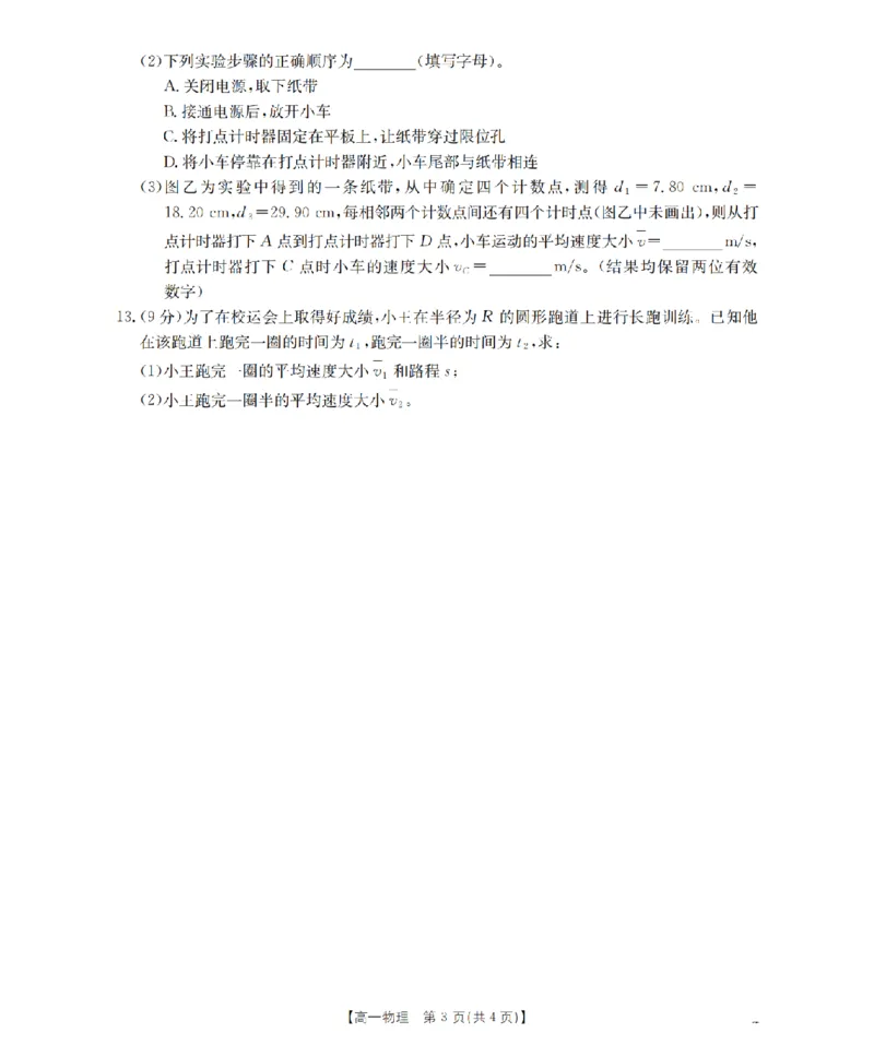 贵州省织金一中2025-2026学年高一11月月考（25-114A）物理_2025年11月高一试卷_251118金太阳&middot;贵州省织金一中2025-2026学年高一11月月考（25-114A）（全）