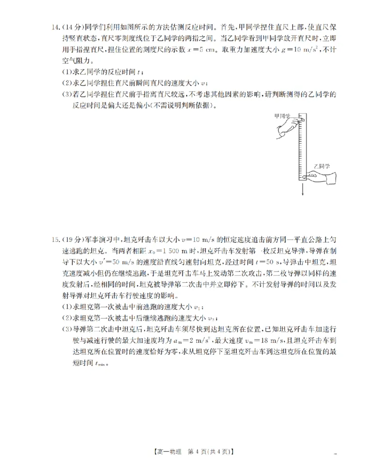 贵州省织金一中2025-2026学年高一11月月考（25-114A）物理_2025年11月高一试卷_251118金太阳&middot;贵州省织金一中2025-2026学年高一11月月考（25-114A）（全）