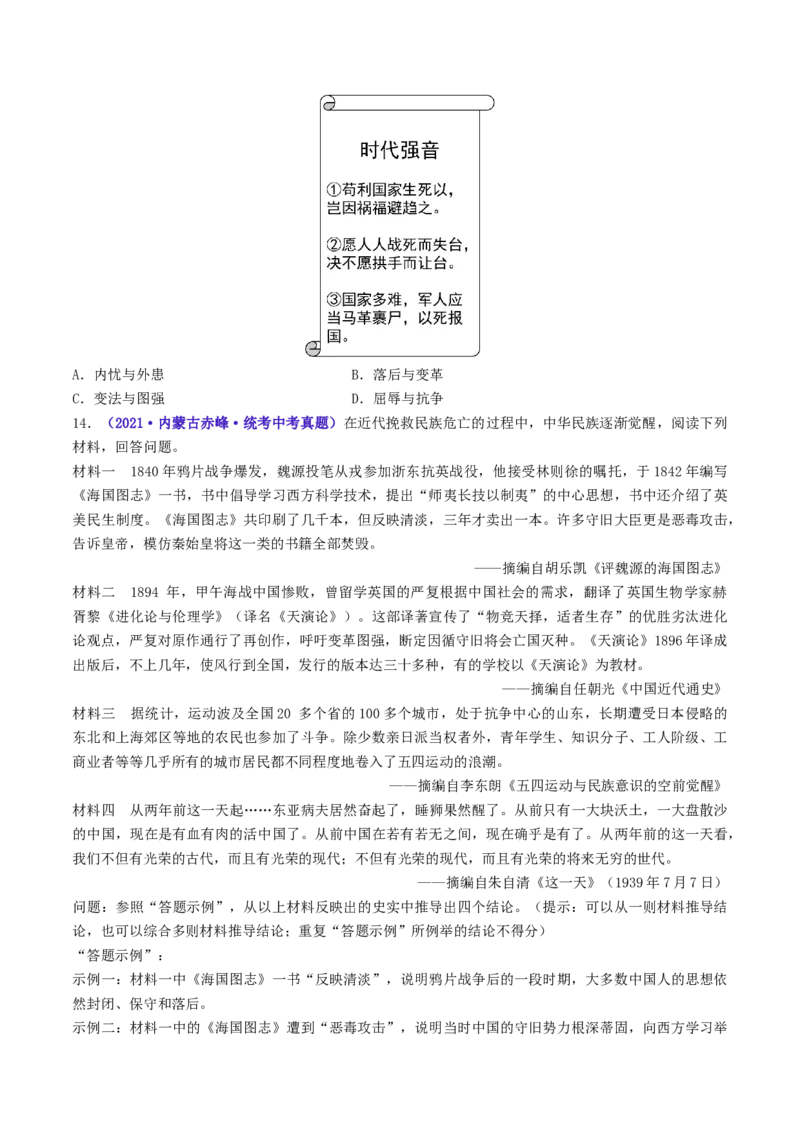 第19课七七事变与全民族抗战（原卷版）_8历史中考复习_2024年中考复习资料_专项复习资料_完三年（2021-2023）中考历史真题分项汇编（全国通用）_八年级上册（单元内分课时呈现）