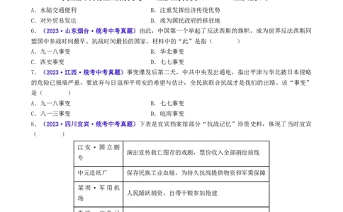 第19课七七事变与全民族抗战（原卷版）_8历史中考复习_2024年中考复习资料_专项复习资料_完三年（2021-2023）中考历史真题分项汇编（全国通用）_八年级上册（单元内分课时呈现）