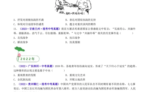 第19课七七事变与全民族抗战（原卷版）_8历史中考复习_2024年中考复习资料_专项复习资料_完三年（2021-2023）中考历史真题分项汇编（全国通用）_八年级上册（单元内分课时呈现）
