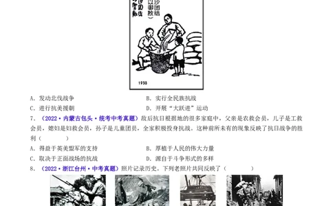 第19课七七事变与全民族抗战（原卷版）_8历史中考复习_2024年中考复习资料_专项复习资料_完三年（2021-2023）中考历史真题分项汇编（全国通用）_八年级上册（单元内分课时呈现）