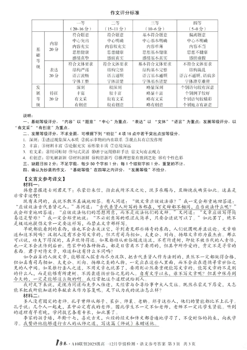 语文答案-安徽A10联盟2025级高一12月学情检测_2025年12月高一试卷_251229安徽省1号卷&middot;A10联盟2025级高一12月学情检测