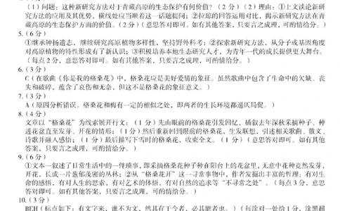 语文答案-安徽A10联盟2025级高一12月学情检测_2025年12月高一试卷_251229安徽省1号卷&middot;A10联盟2025级高一12月学情检测