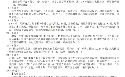 语文答案-安徽A10联盟2025级高一12月学情检测_2025年12月高一试卷_251229安徽省1号卷&middot;A10联盟2025级高一12月学情检测