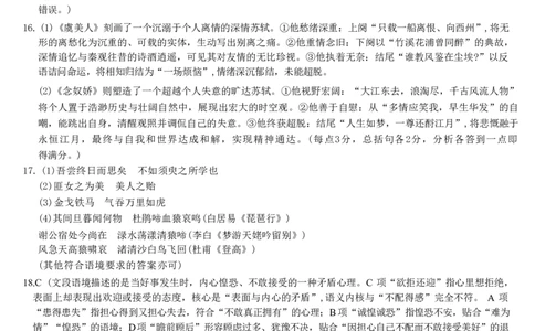 语文答案-浙江省强基联盟2025-2026学年高一上学期12月联考_2025年12月高一试卷_251230浙江省强基联盟2025-2026学年高一上学期12月联考（全）