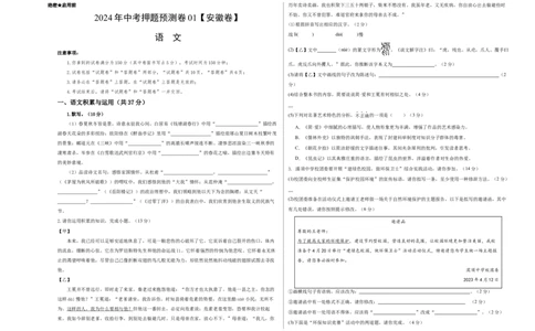 2024年中考押题预测卷01（安徽卷）-语文（考试版）A3_中考复习资料_语数英物化_1语文中考复习_赠送：2024中考模拟题_押题预测