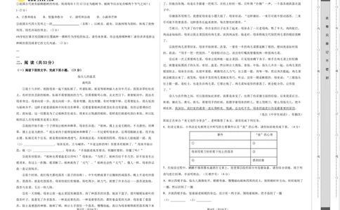 2024年中考押题预测卷01（安徽卷）-语文（考试版）A3_中考复习资料_语数英物化_1语文中考复习_赠送：2024中考模拟题_押题预测