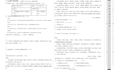 2024年中考押题预测卷01（安徽卷）-语文（考试版）A3_中考复习资料_语数英物化_1语文中考复习_赠送：2024中考模拟题_押题预测
