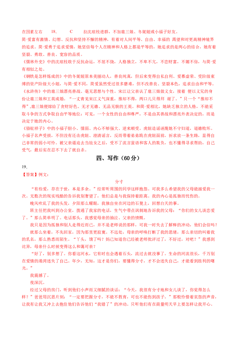 2024年中考押题预测卷02（上海卷）-语文（参考答案）_中考复习资料_语数英物化_1语文中考复习_赠送：2024中考模拟题_押题预测