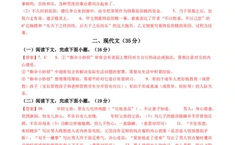 2024年中考押题预测卷02（上海卷）-语文（参考答案）_中考复习资料_语数英物化_1语文中考复习_赠送：2024中考模拟题_押题预测
