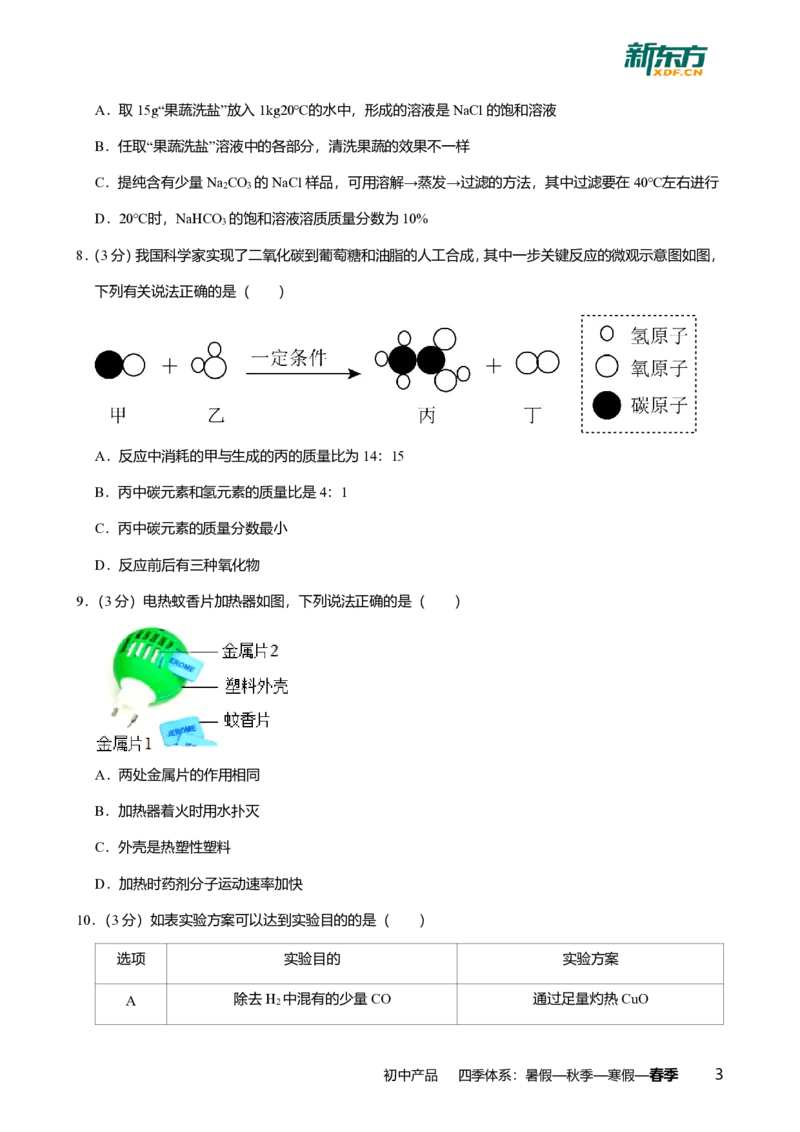 2024年广东省广州市白云区中考化学一模试卷-题目版_初中近3年全区全科一模真题_2024年广州初三一模各区全科真题卷（70份）_化学2024年广州中考一模