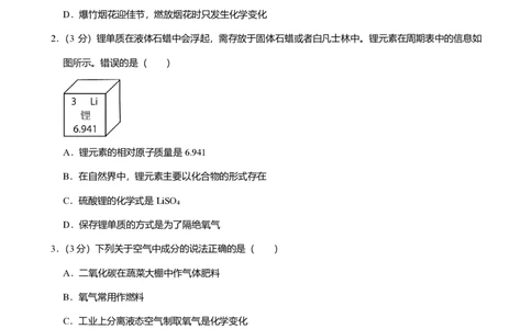 2024年广东省广州市白云区中考化学一模试卷-题目版_初中近3年全区全科一模真题_2024年广州初三一模各区全科真题卷（70份）_化学2024年广州中考一模