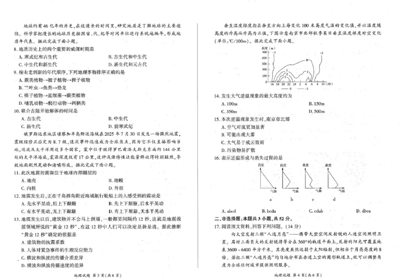 辽宁省朝阳市重点高中2025-2026学年高一上学期10月联考试题地理PDF版含解析_2025年11月高一试卷_251102辽宁省朝阳市重点高中2025-2026学年高一上学期10月联考试题