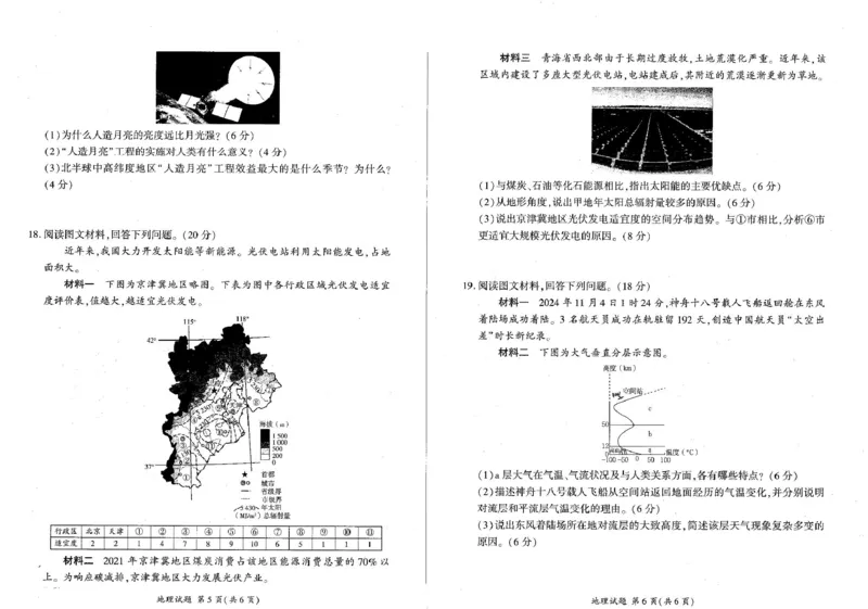 辽宁省朝阳市重点高中2025-2026学年高一上学期10月联考试题地理PDF版含解析_2025年11月高一试卷_251102辽宁省朝阳市重点高中2025-2026学年高一上学期10月联考试题
