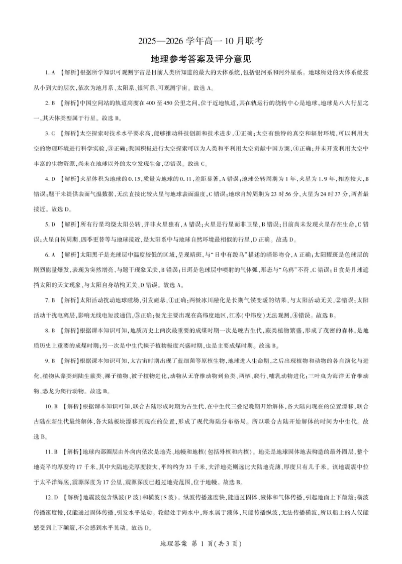 辽宁省朝阳市重点高中2025-2026学年高一上学期10月联考试题地理PDF版含解析_2025年11月高一试卷_251102辽宁省朝阳市重点高中2025-2026学年高一上学期10月联考试题