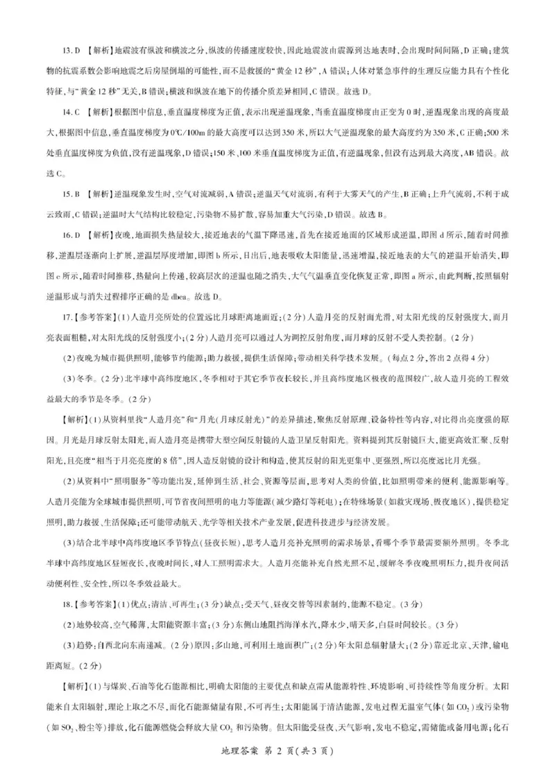 辽宁省朝阳市重点高中2025-2026学年高一上学期10月联考试题地理PDF版含解析_2025年11月高一试卷_251102辽宁省朝阳市重点高中2025-2026学年高一上学期10月联考试题