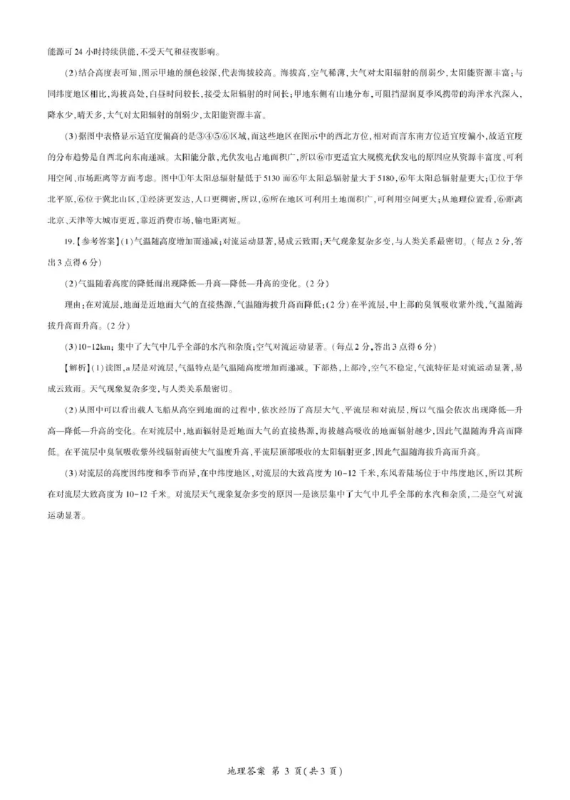 辽宁省朝阳市重点高中2025-2026学年高一上学期10月联考试题地理PDF版含解析_2025年11月高一试卷_251102辽宁省朝阳市重点高中2025-2026学年高一上学期10月联考试题