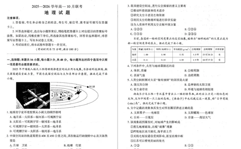 辽宁省朝阳市重点高中2025-2026学年高一上学期10月联考试题地理PDF版含解析_2025年11月高一试卷_251102辽宁省朝阳市重点高中2025-2026学年高一上学期10月联考试题