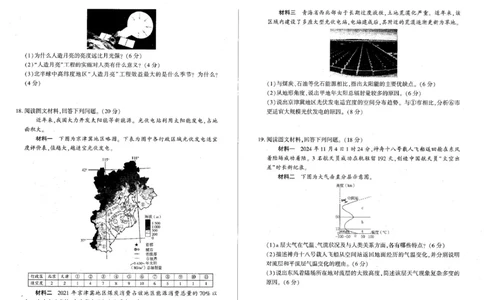 辽宁省朝阳市重点高中2025-2026学年高一上学期10月联考试题地理PDF版含解析_2025年11月高一试卷_251102辽宁省朝阳市重点高中2025-2026学年高一上学期10月联考试题