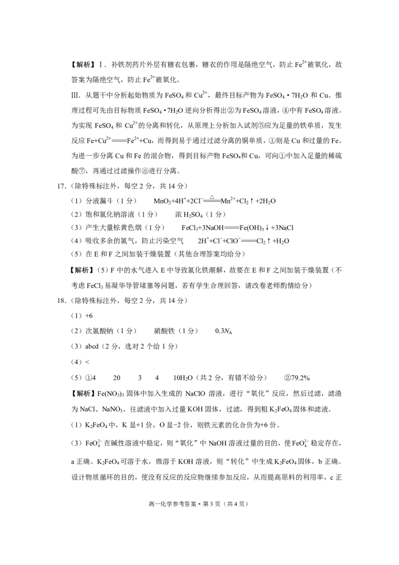 贵阳市2027届高一年级联合考试（二）-化学答案(1)_2024年12月试卷_1212贵州省贵阳市2024-2025学年高一上学期12月联考试题_贵州省贵阳市2024-2025学年高一上学期12月月考化学试题PDF版含答案
