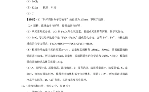 贵阳市2027届高一年级联合考试（二）-化学答案(1)_2024年12月试卷_1212贵州省贵阳市2024-2025学年高一上学期12月联考试题_贵州省贵阳市2024-2025学年高一上学期12月月考化学试题PDF版含答案