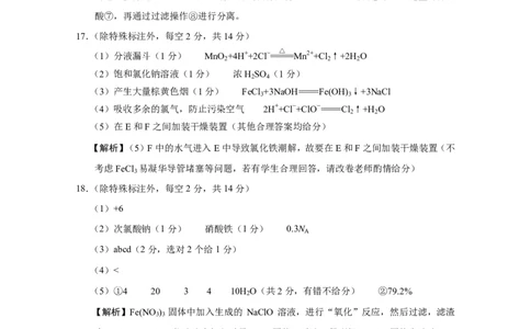 贵阳市2027届高一年级联合考试（二）-化学答案(1)_2024年12月试卷_1212贵州省贵阳市2024-2025学年高一上学期12月联考试题_贵州省贵阳市2024-2025学年高一上学期12月月考化学试题PDF版含答案