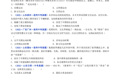第12课新文化运动（原卷版）_8历史中考复习_2024年中考复习资料_专项复习资料_完三年（2021-2023）中考历史真题分项汇编（全国通用）_八年级上册（单元内分课时呈现）