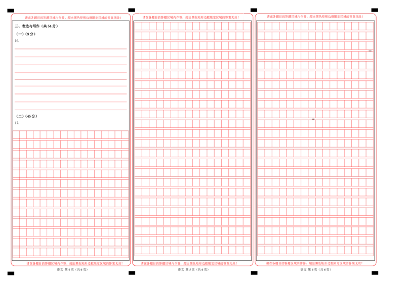 2024年中考押题预测卷02（南京卷）-语文（答题卡）_中考复习资料_语数英物化_1语文中考复习_赠送：2024中考模拟题_押题预测