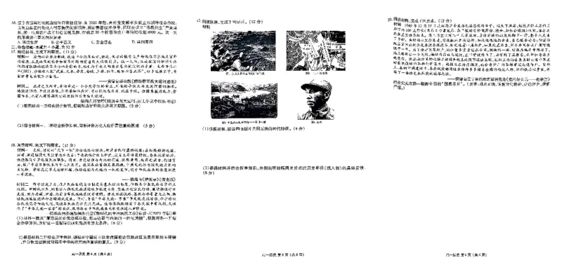 辽宁省县级重点高中协作体2025-2026学年高一上学期期末考试历史试卷_2026年02月高一试卷_260201辽宁省县级重点高中协作体2025-2026学年高一上学期期末考试