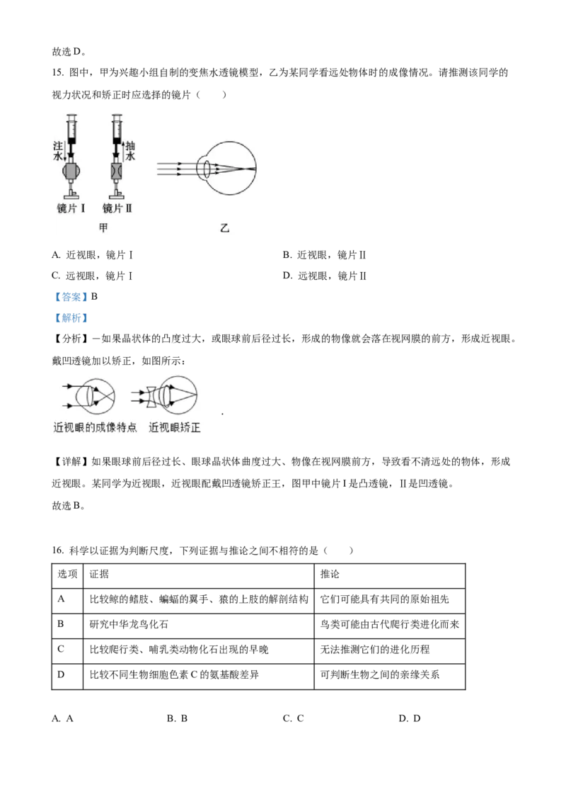 精品解析：2022年山东省东营市中考生物真题（解析版）_6生物中考复习_2025中考复习资料_中考真题（近三年）_2022年生物中考真题114份_精品解析：2022年山东省东营市中考生物真题