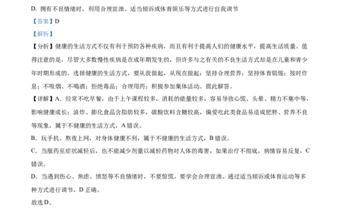 精品解析：2022年山东省东营市中考生物真题（解析版）_6生物中考复习_2025中考复习资料_中考真题（近三年）_2022年生物中考真题114份_精品解析：2022年山东省东营市中考生物真题