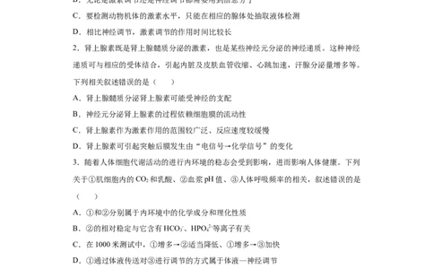 课时30神经调节与体液调节的关系-2023年高考生物一轮复习小题多维练（原卷版）_通用版（老高考）复习资料_2023年复习资料_一轮复习_2023年高考生物一轮复习小题多维练（全国通用）