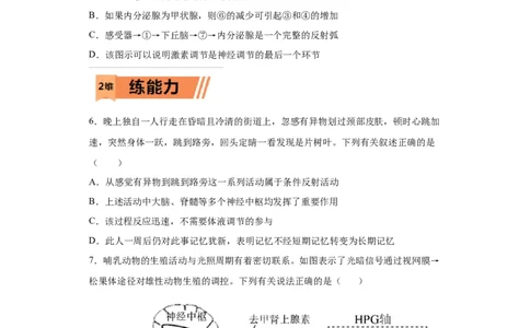 课时30神经调节与体液调节的关系-2023年高考生物一轮复习小题多维练（原卷版）_通用版（老高考）复习资料_2023年复习资料_一轮复习_2023年高考生物一轮复习小题多维练（全国通用）