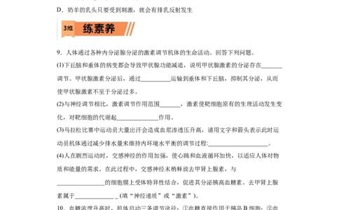 课时30神经调节与体液调节的关系-2023年高考生物一轮复习小题多维练（原卷版）_通用版（老高考）复习资料_2023年复习资料_一轮复习_2023年高考生物一轮复习小题多维练（全国通用）