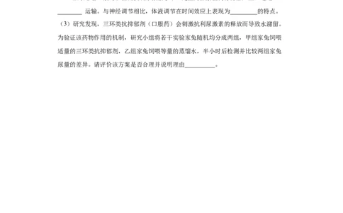 课时30神经调节与体液调节的关系-2023年高考生物一轮复习小题多维练（原卷版）_通用版（老高考）复习资料_2023年复习资料_一轮复习_2023年高考生物一轮复习小题多维练（全国通用）