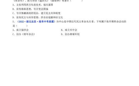第8课革命先行者孙中山（原卷版）_8历史中考复习_2024年中考复习资料_专项复习资料_完三年（2021-2023）中考历史真题分项汇编（全国通用）_八年级上册（单元内分课时呈现）