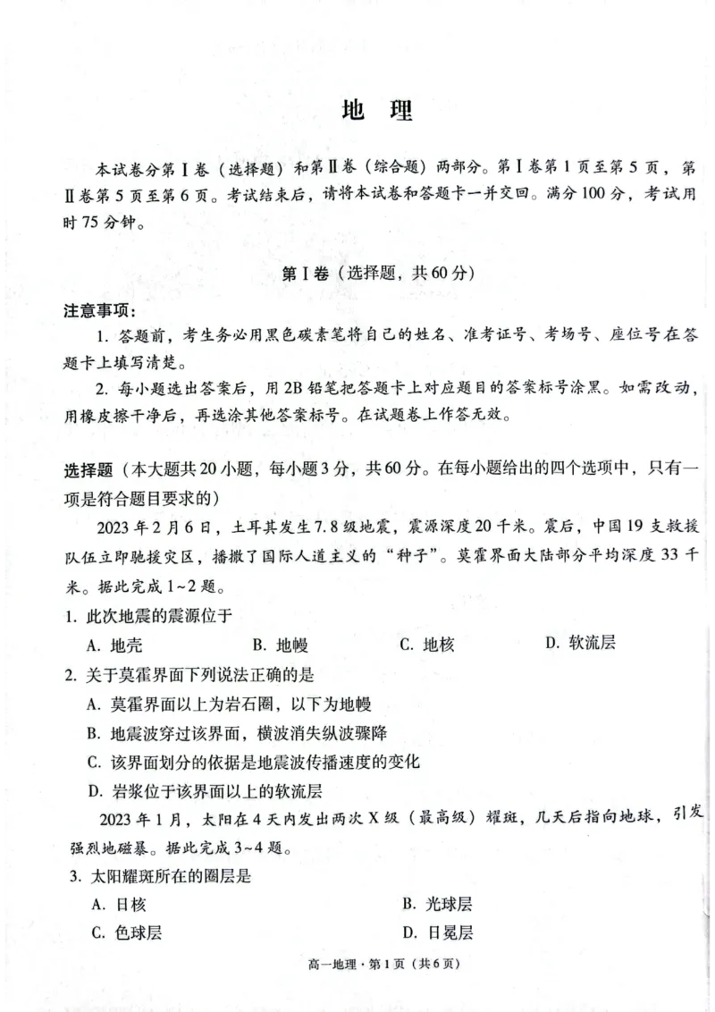 贵阳2027届高一年级联合考试（二）地理试题_2024年12月试卷_1212贵州省贵阳市2024-2025学年高一上学期12月联考试题_贵州省贵阳市2024-2025学年高一上学期12月月考地理试题PDF版含答案