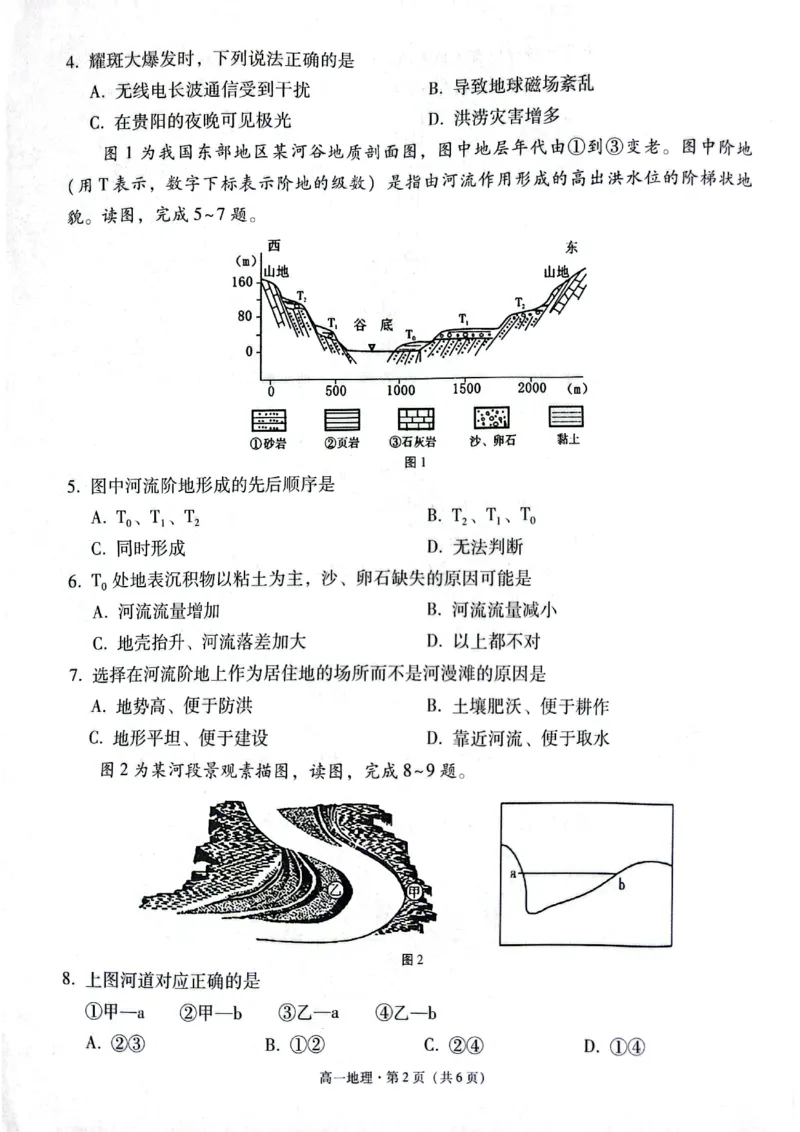 贵阳2027届高一年级联合考试（二）地理试题_2024年12月试卷_1212贵州省贵阳市2024-2025学年高一上学期12月联考试题_贵州省贵阳市2024-2025学年高一上学期12月月考地理试题PDF版含答案