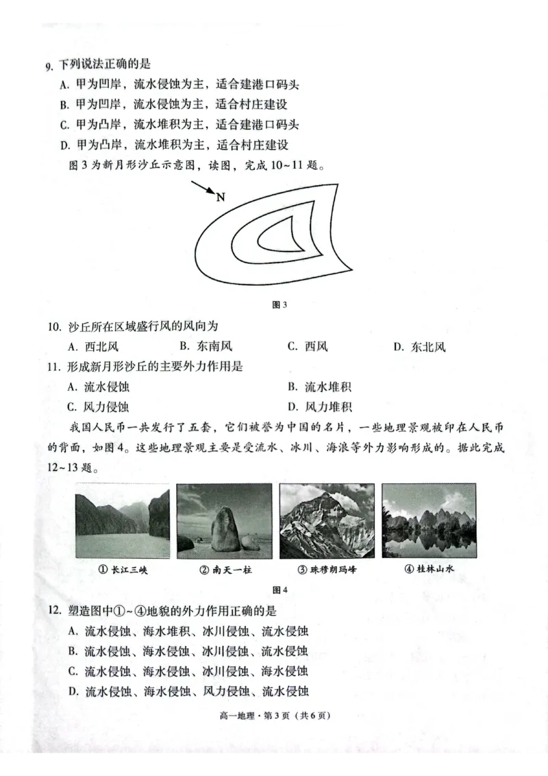 贵阳2027届高一年级联合考试（二）地理试题_2024年12月试卷_1212贵州省贵阳市2024-2025学年高一上学期12月联考试题_贵州省贵阳市2024-2025学年高一上学期12月月考地理试题PDF版含答案