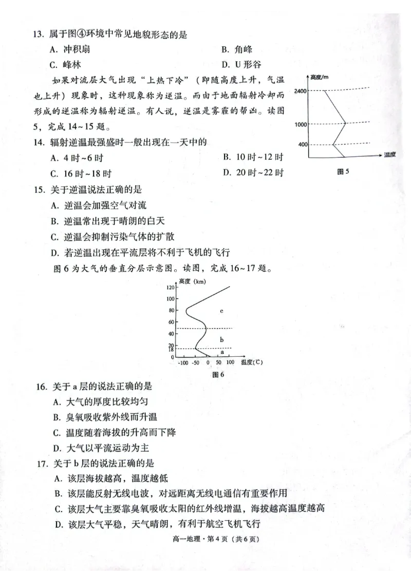 贵阳2027届高一年级联合考试（二）地理试题_2024年12月试卷_1212贵州省贵阳市2024-2025学年高一上学期12月联考试题_贵州省贵阳市2024-2025学年高一上学期12月月考地理试题PDF版含答案